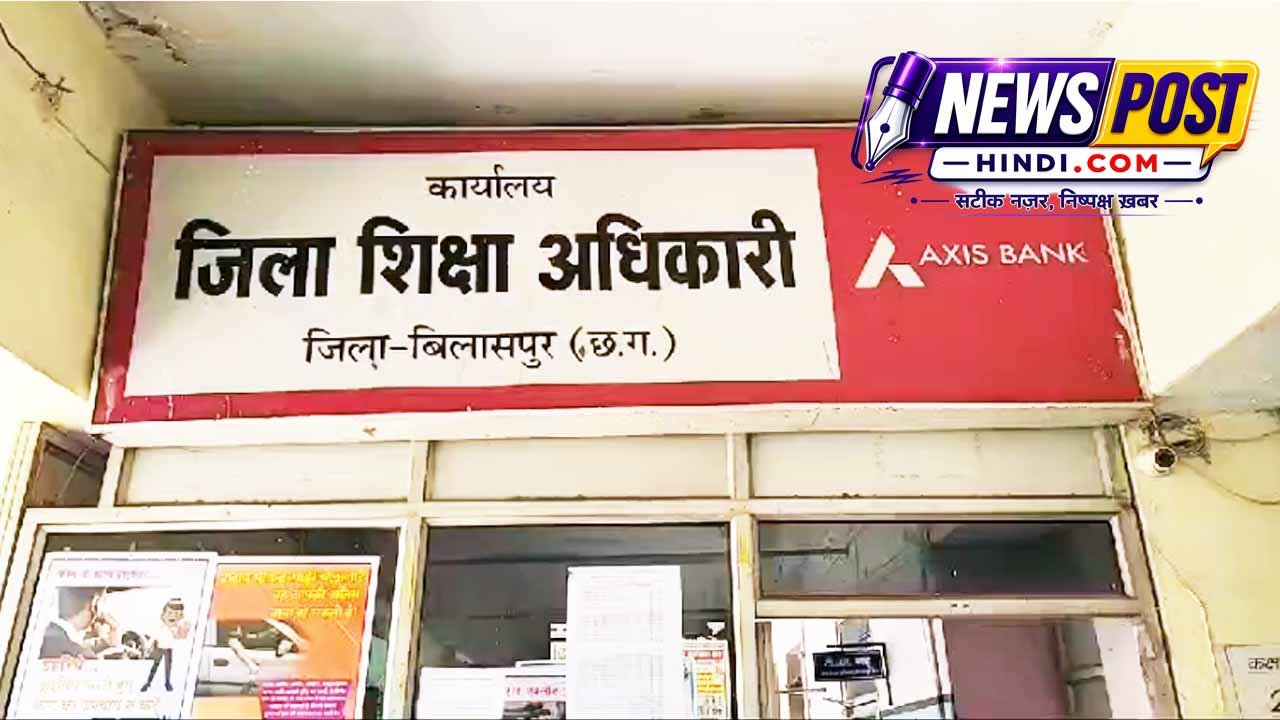 DEO OFFICE BILASPUR FILE FOTO