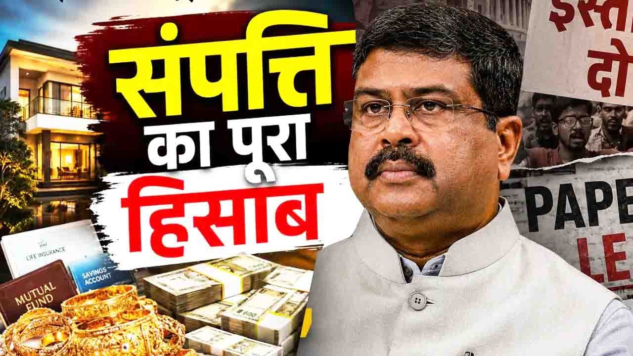 Dharmendra Pradhan Net Worth 2026