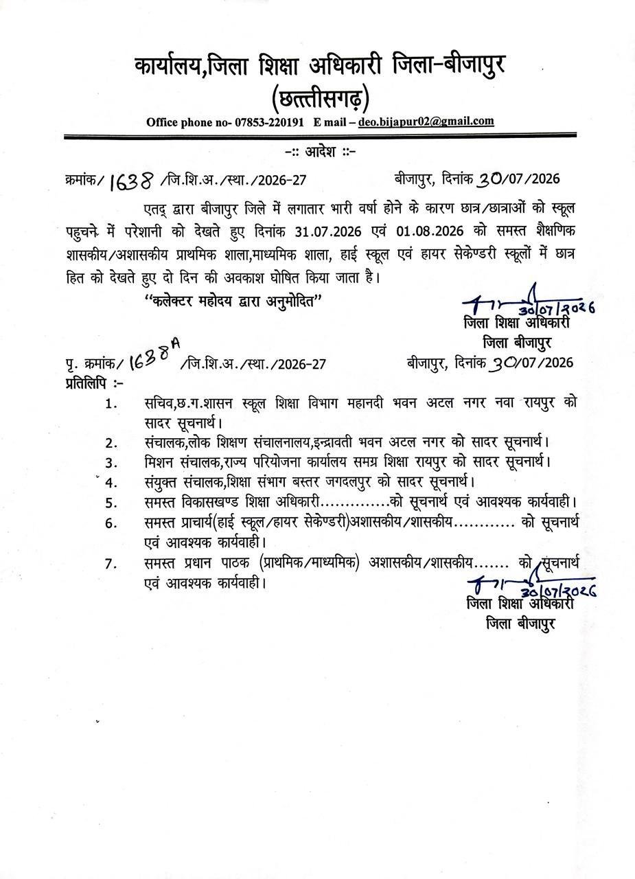 बीजापुर में बारिश की वजह से दो दिन स्कूल बंद
