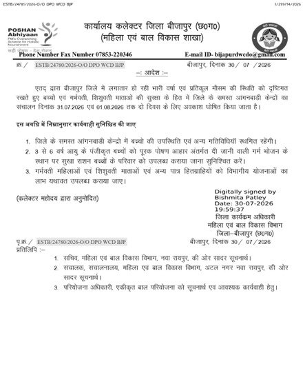 बीजापुर में बारिश की वजह से दो दिन आंगनबाडी बंद