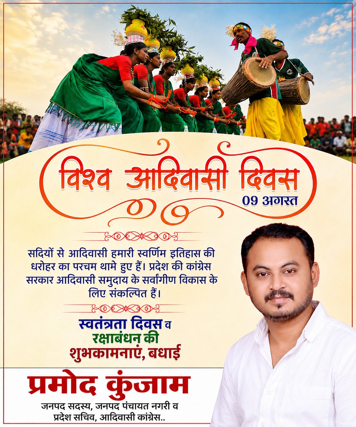 Adiwasi diwas poster pramod kunjam आदिवासी दिवस का विज्ञापन