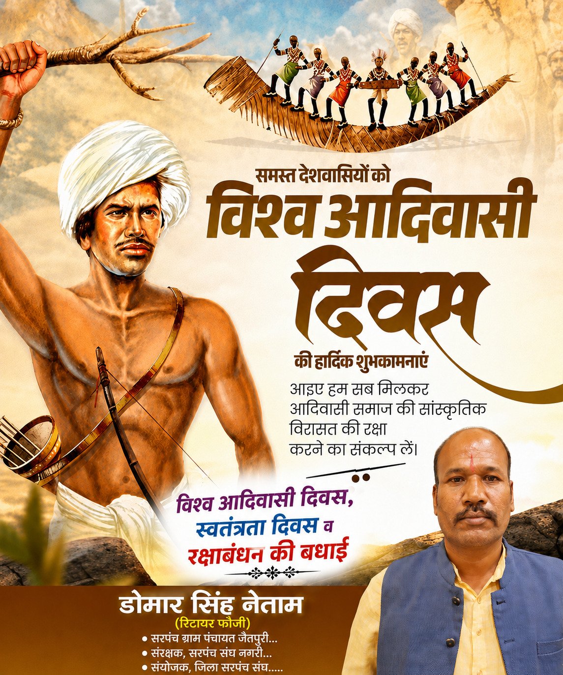 Adiwasi diwas poster आदिवासी दिवस का विज्ञापन