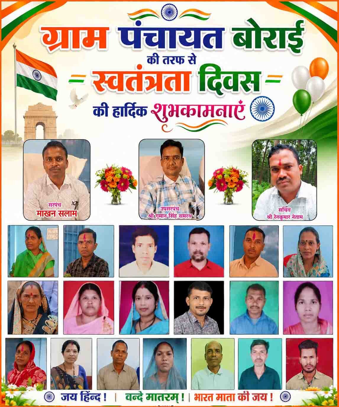 DHAMTARI 15 AUGUST ADVT-1 DHAMTARI 15 AUGUST ADVT-BORAI VILLAGE
