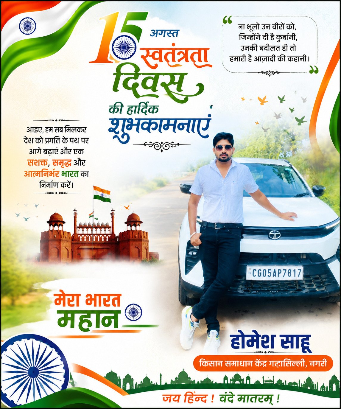 DHAMTARI 15 AUGUST ADVT-2 DHAMTARI 15 AUGUST ADVT-HOMESH SAHU