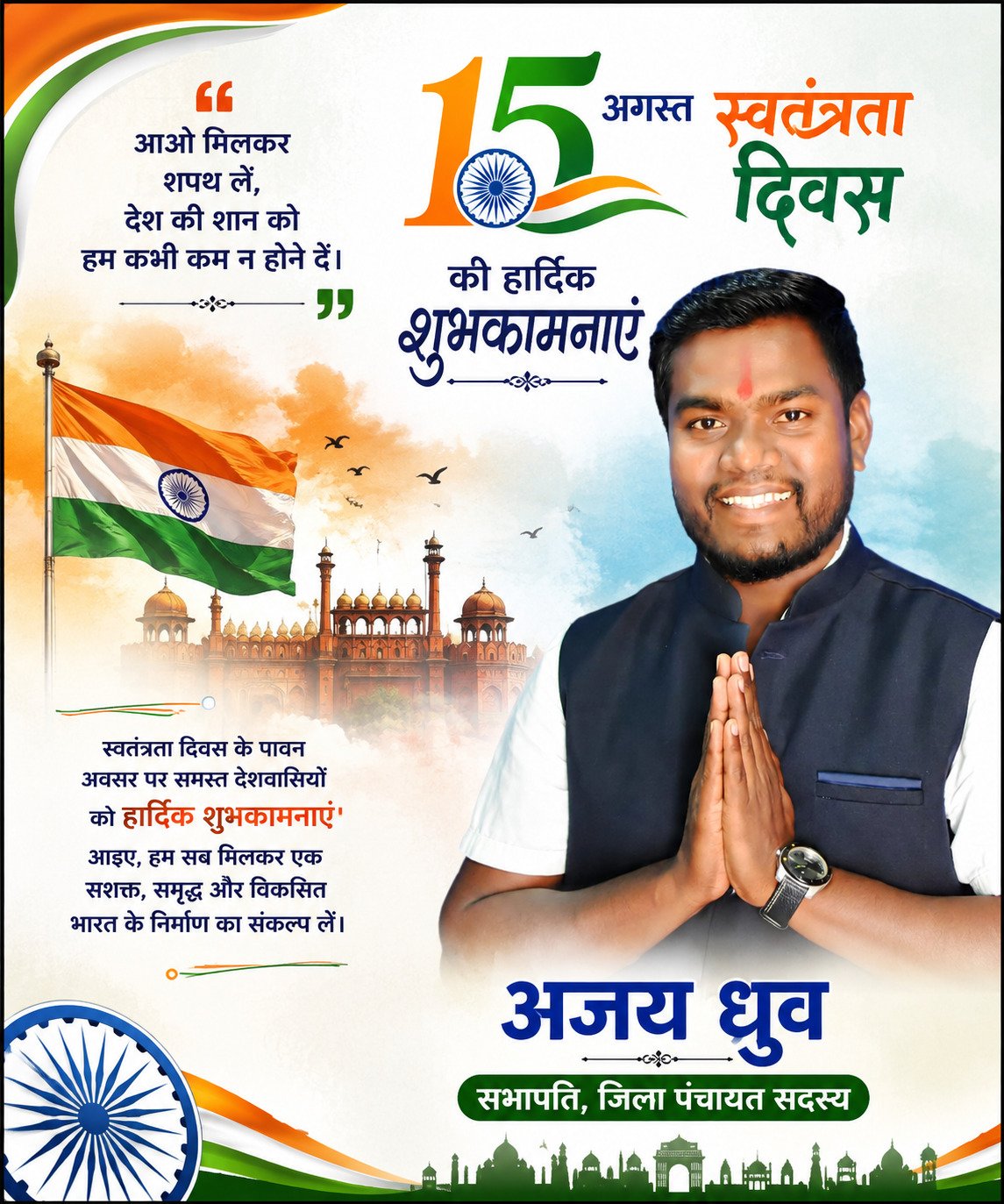 DHAMTARI 15 AUGUST ADVT-3 DHAMTARI 15 AUGUST ADVT-AJAY DHRUV
