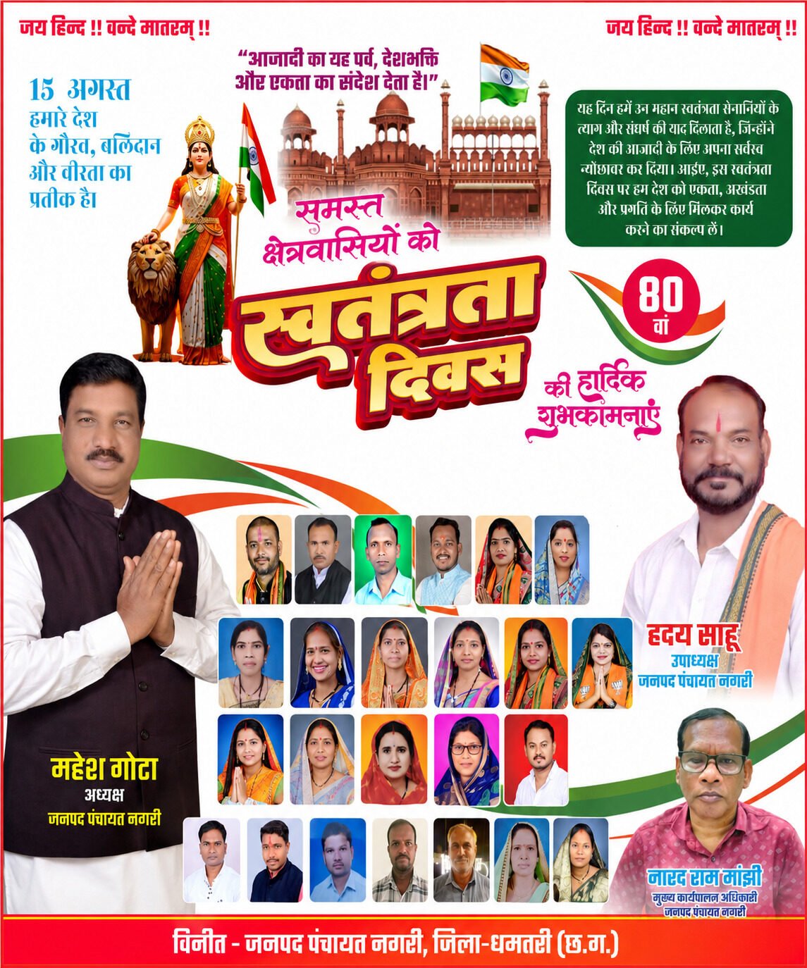 DHAMTARI 15 AUGUST ADVT-4 DHAMTARI 15 AUGUST ADVT-JANPAD PANCHAYAT NAGARI
