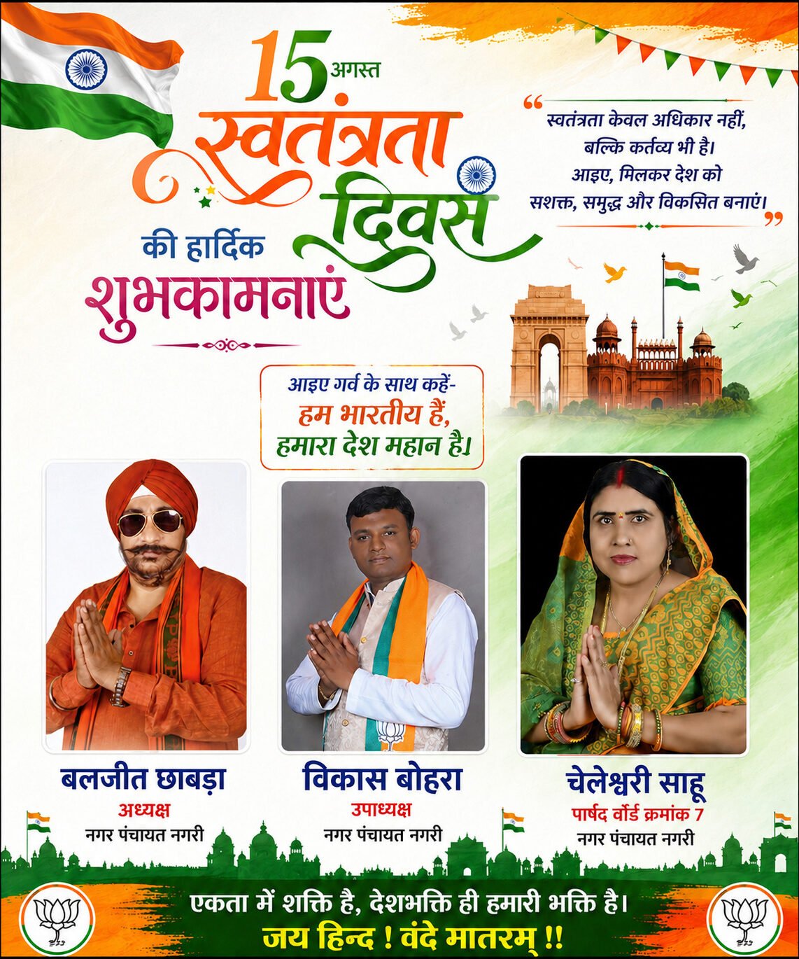 DHAMTARI 15 AUGUST ADVT-5 DHAMTARI 15 AUGUST ADVT-NAGAR PANCHAYAT NAGARI