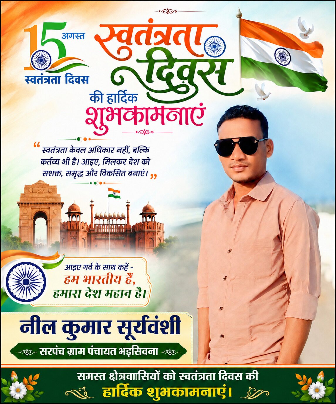 DHAMTARI 15 AUGUST ADVT-6 DHAMTARI 15 AUGUST ADVT-NIL KUMAR SURVANSHI