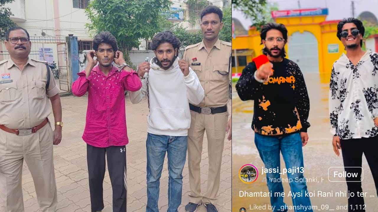उप जेल के सामने रील बनाना पड़ा भारी, दो युवक गिरफ्तार; भेजे गए जेल