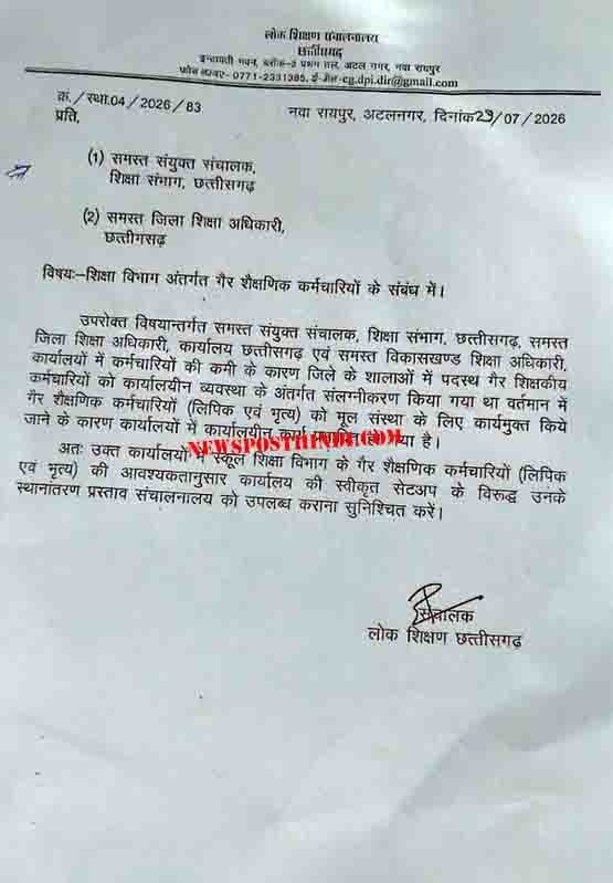 शिक्षा विभाग ने मांगे DEO BEO से स्थानांतरण प्रस्ताव