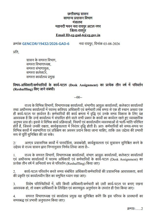 GAD ने 3 साल में कर्मचारियों व अधिकारियों के तबादले के आदेश दिए।