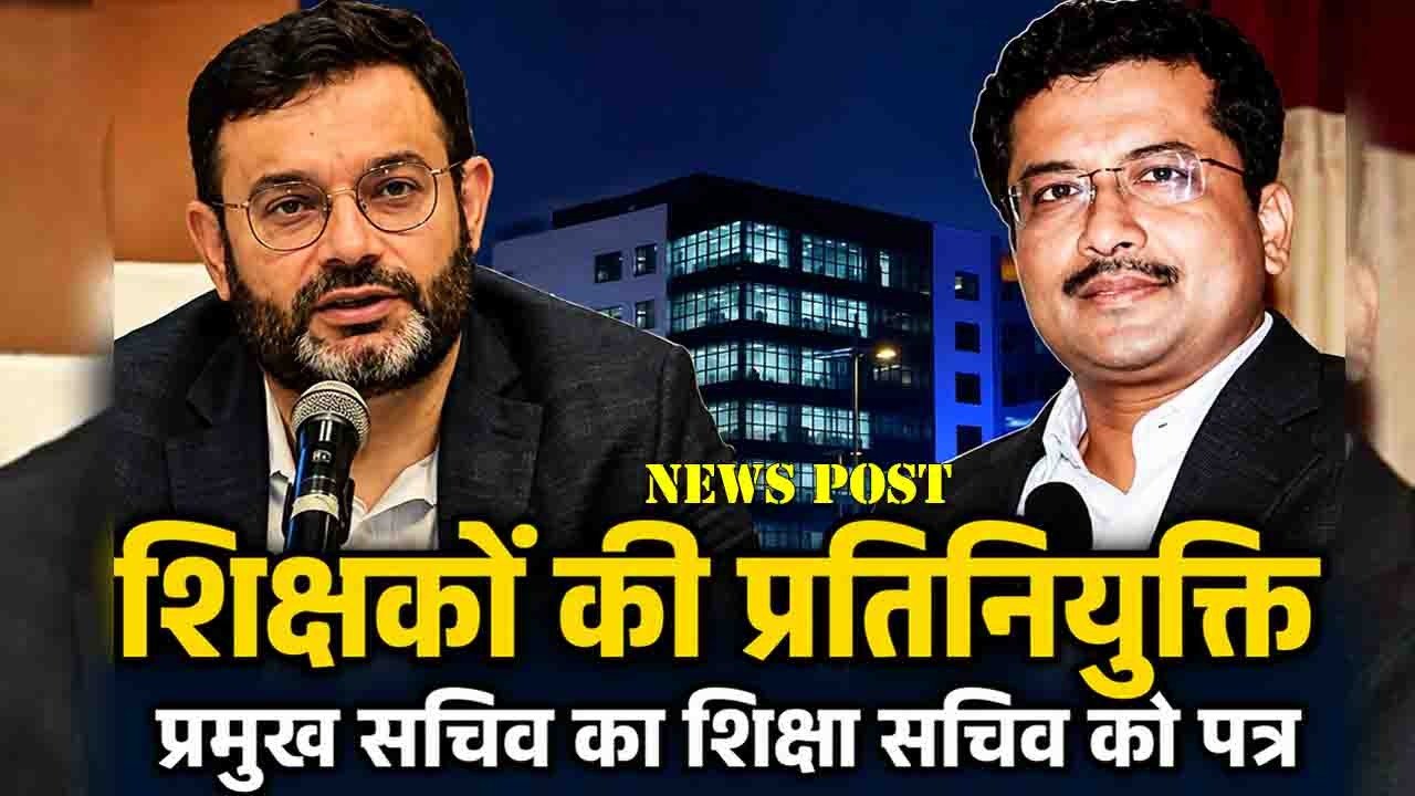 प्रमुख सचिव सोनमणि बोरा का शिक्षा सचिव कमलप्रीत को पत्र