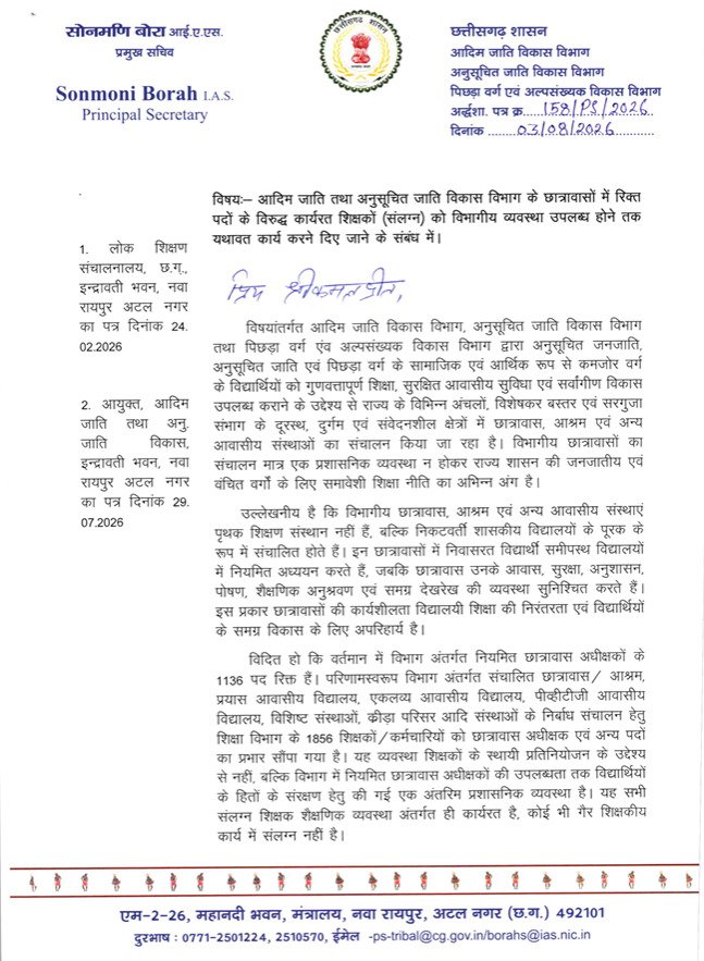 आदिम जाति विभाग के प्रमुख सचिव ने लिखा शिक्षा सचिव का पत्र