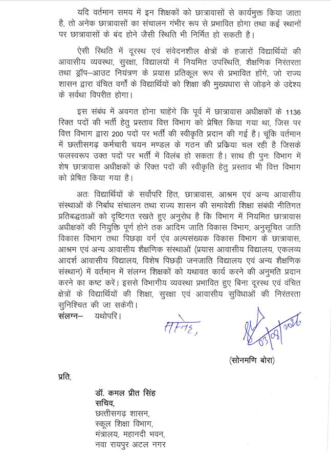 प्रमुख सचिव सोनमणि बोरा का शिक्षा सचिव कमलप्रीत को पत्र