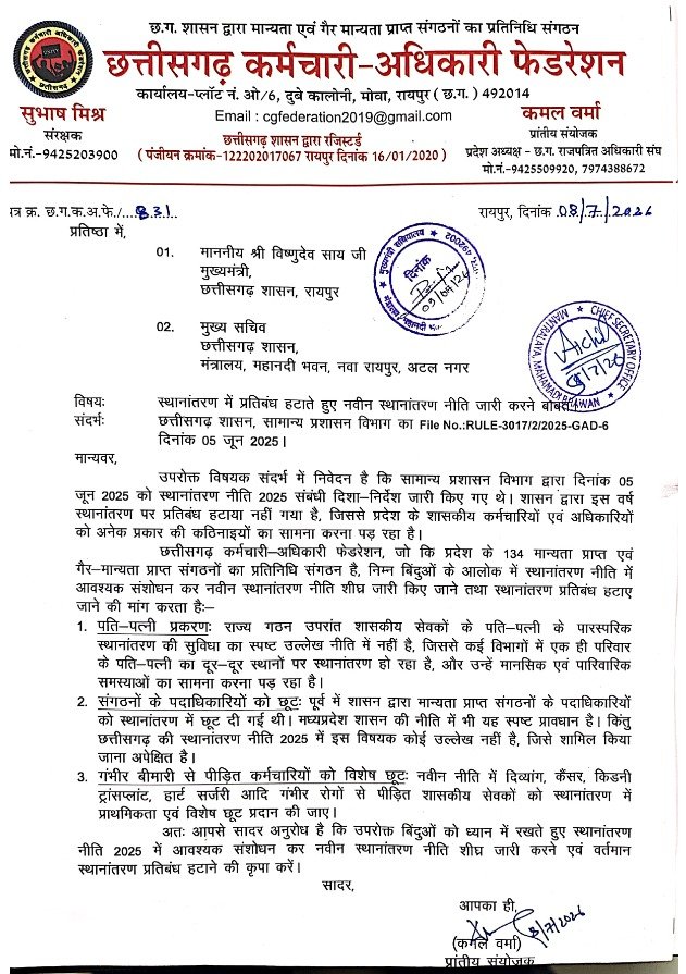 कर्मचारी अधिकारी ने तबादला नीति को लेकर सौंपा ज्ञापन