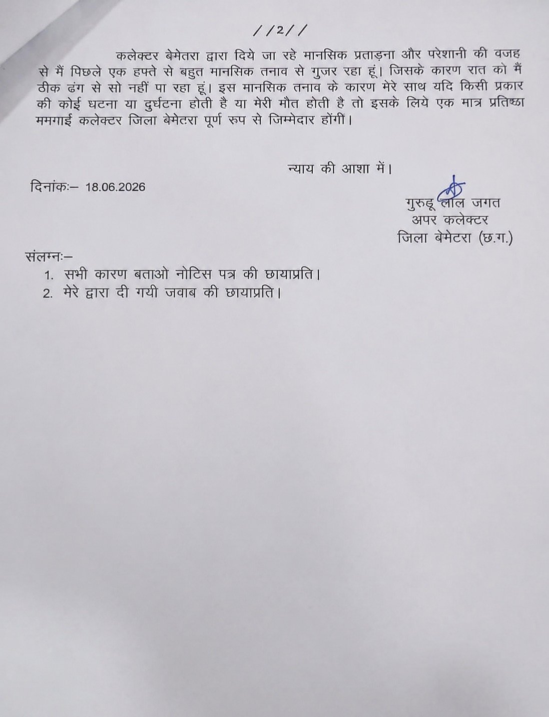अपर कलेक्टर ने लिखा आयोग को पत्र