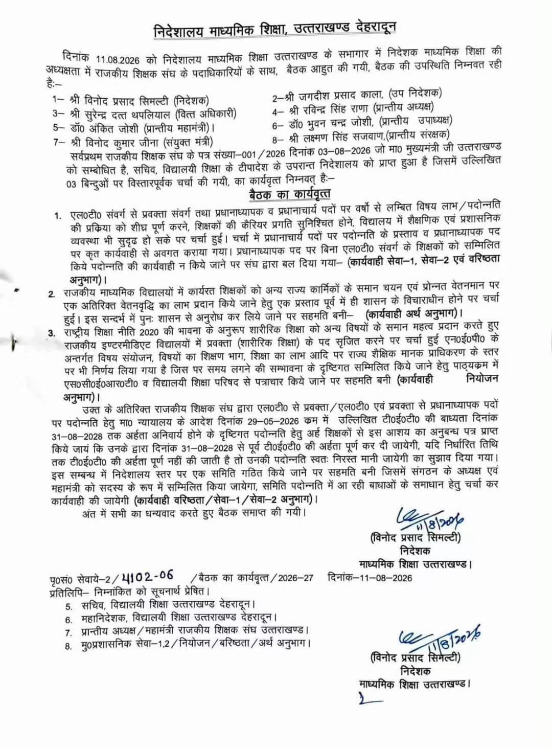 Uttarakhand में टीईटी पास अभ्यर्थियों को मिल सकती है राहत। बिना टीईटी पास ही प्रमोशन की तैयारी
