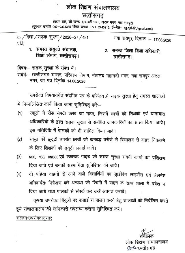Sadak सुरक्षा को लियर सभी संयुक्त संचालक और डीईओ को जारी हुआ निर्देश। शिक्षकों की होगी बच्चों को कतारबद्ध होकर छुट्टी में घर भेजने की जिम्मेदारी 