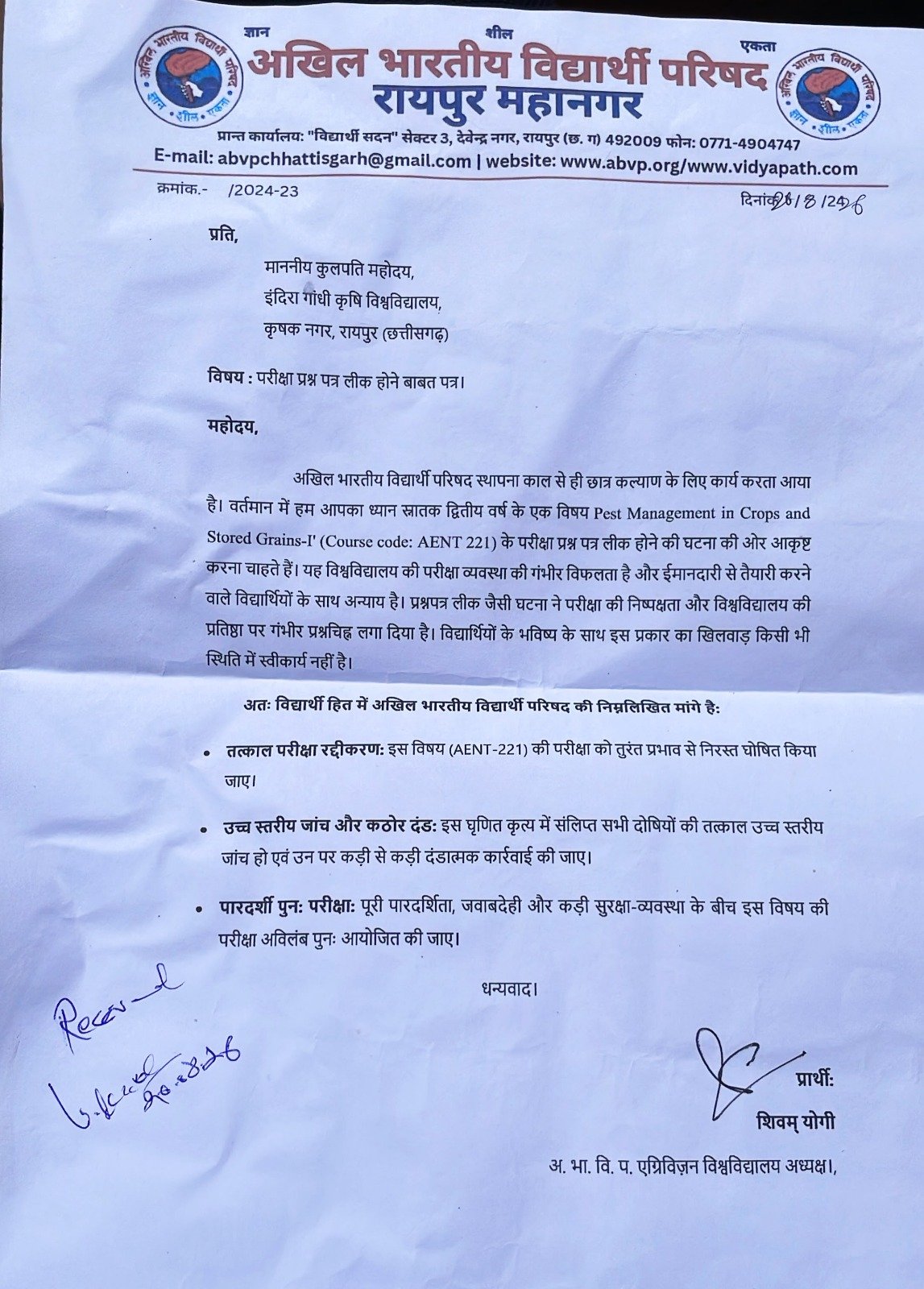 AVBP ने पेपर लीक को लेकर परीक्षा रद्द करने की मांग