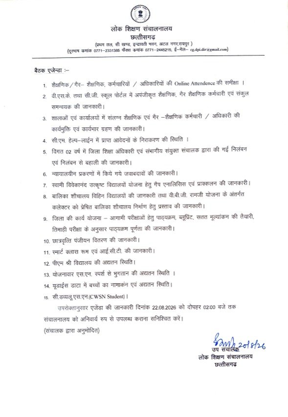 शिक्षा मंत्री गजेंद्र यादव ने बुलायी बैटक। बैठक का एजेंडा तय