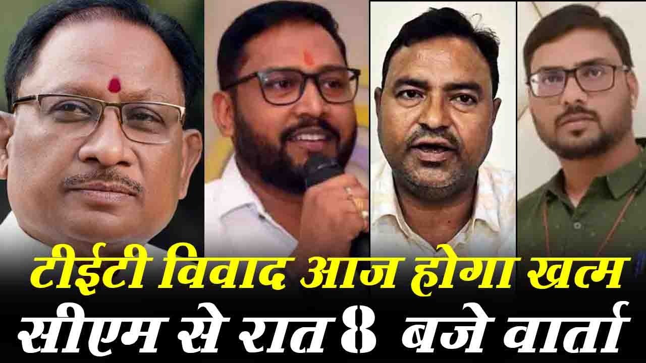 TET विवाद पर फेडरेशन की बड़ी जीत: मुख्यमंत्री ने वार्ता के लिए बुलाया, आज होगी अहम बैठक