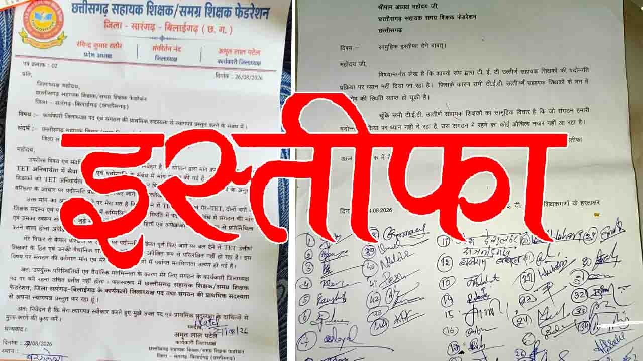 TET के मुद्दे पर शिक्षक संगठनों में पड़ी फूट, इस्तीफों का दौर शुरू