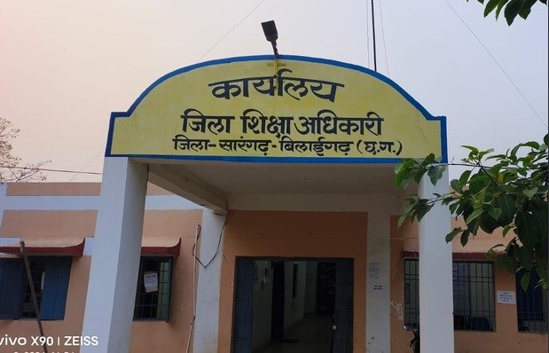 सारंगढ़ डीईओ कार्यालय का फाइल फोटो