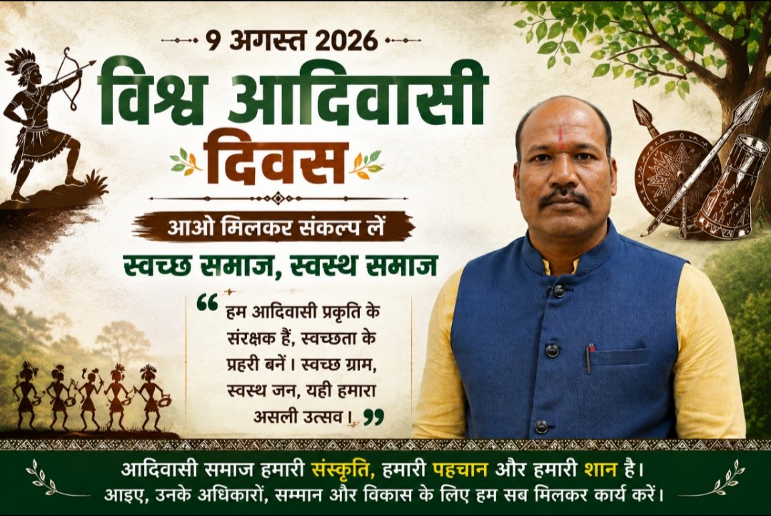 डोमार सिंह नायक ने दी आदिवासी दिवस की बधाई