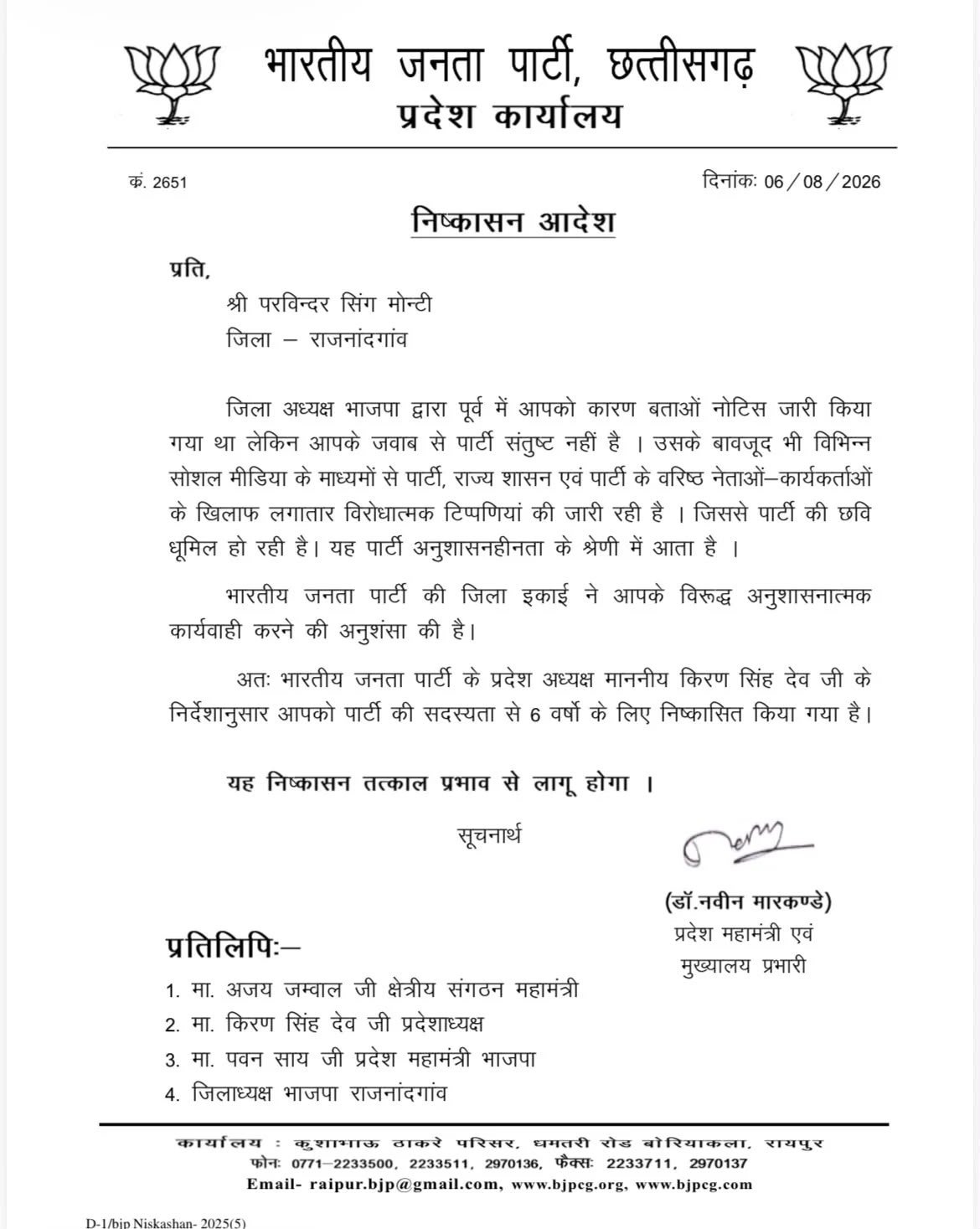 डोंगरगढ़ भाजपा से परविंदर सिंह मोटी के निष्कासन आदेश की कॉपी – BJP Dongargarh Disciplinary Action