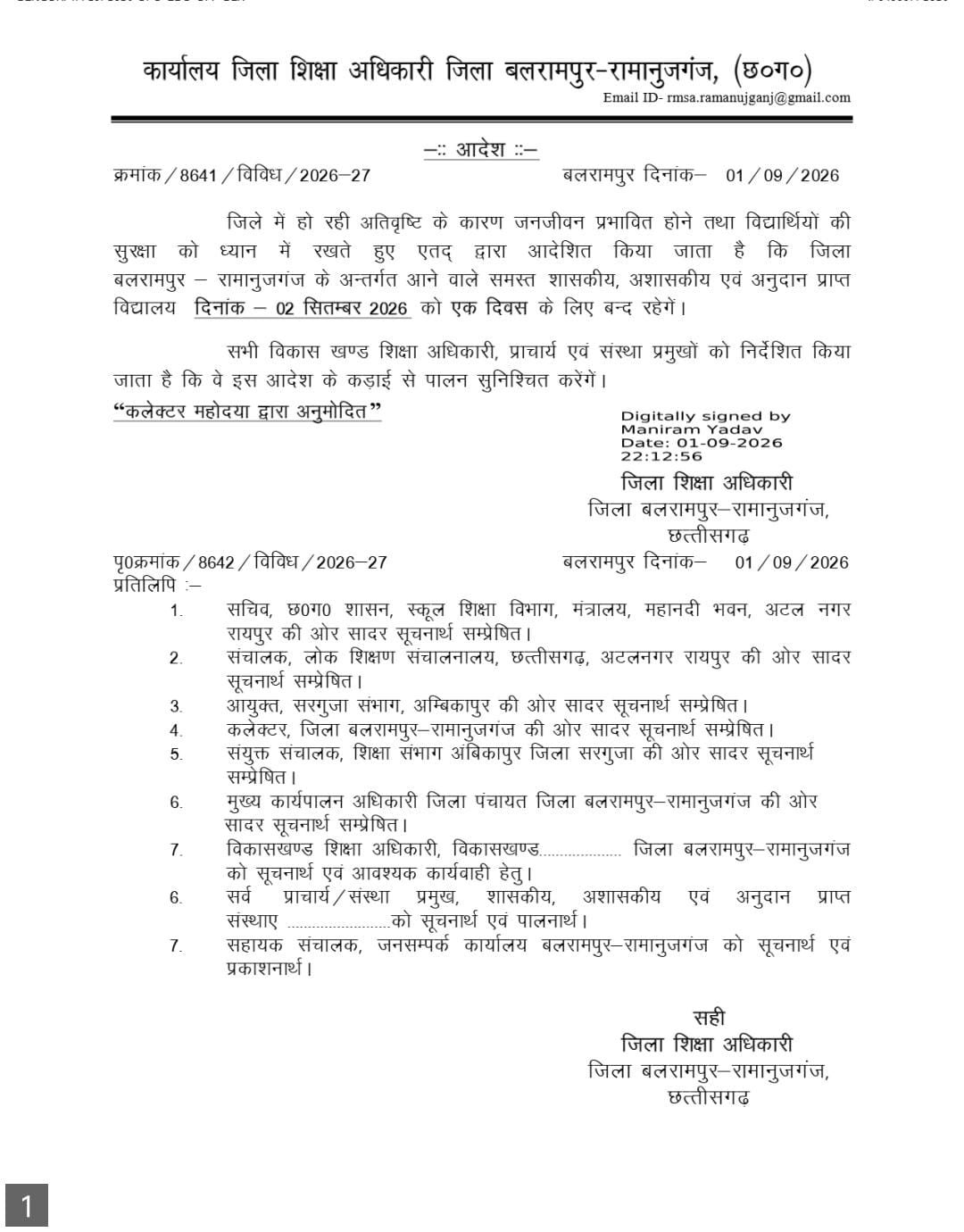 बलरामपुर में भीषण बारिश की वजह से स्कूल में छुट्टी का आदेश