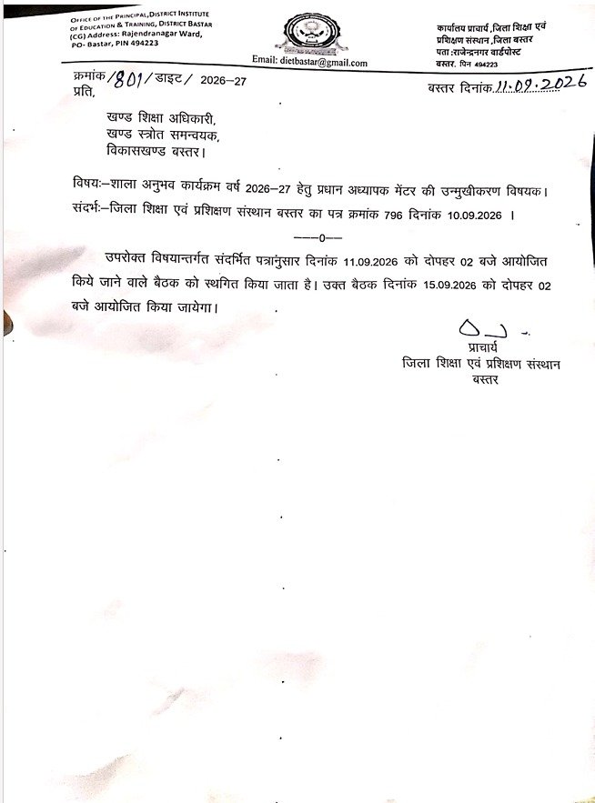 आज शिक्षकों का ट्रेनिंग कार्यक्रम बदला