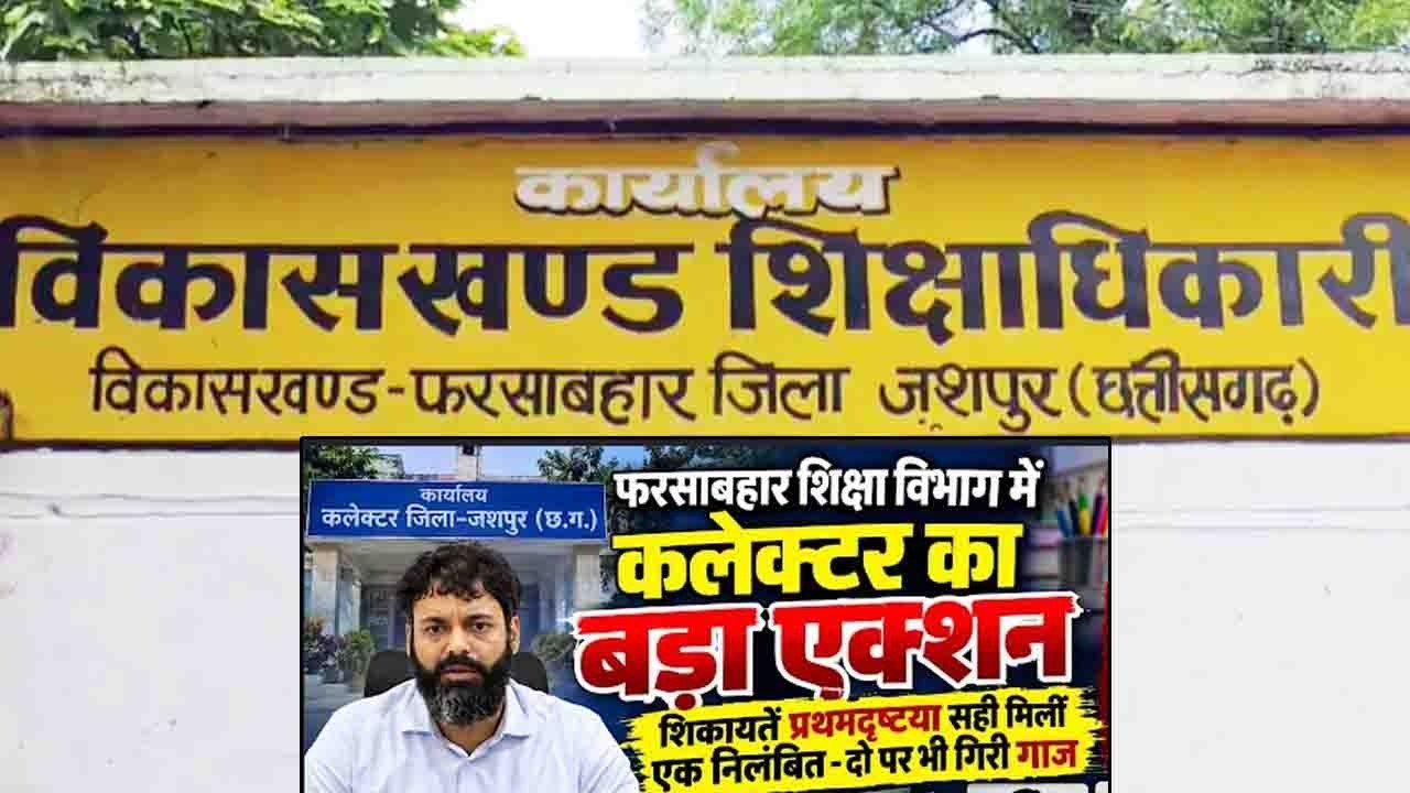 शिक्षा विभाग में अफसरों की वसूली रैकेट का पर्दाफाश