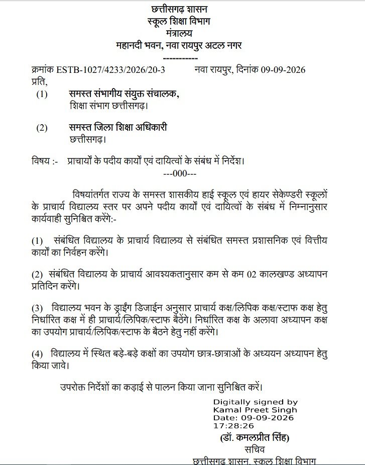 स्कूल शिक्षा सचिव ने आदेश जारी किए है। प्राचार्यों को अब 2 कालखंड कक्षा लेनी होगी