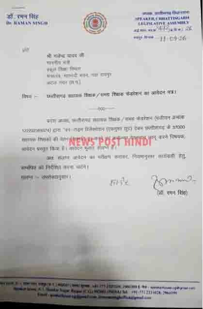 विधानसभा अध्यक्ष ने शिक्षा मंत्री को वेतन विसंगति व क्रमोन्नत वेतनमान पर लिखा पत्र