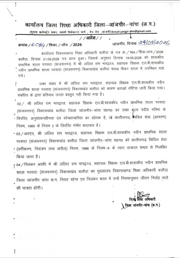 शराबी शिक्षक सस्पेंड,डीईओ ने जारी किया आदेश
