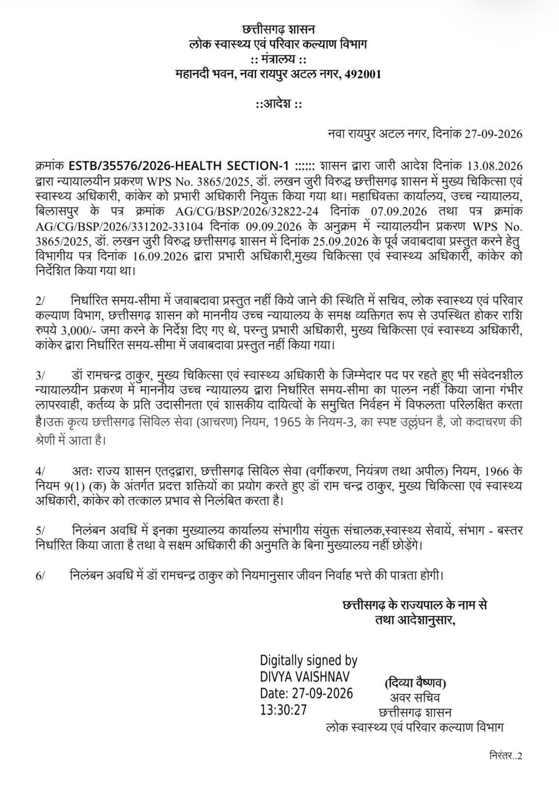 कांकेर के CMHO को निलंबित कर दिया गया है।