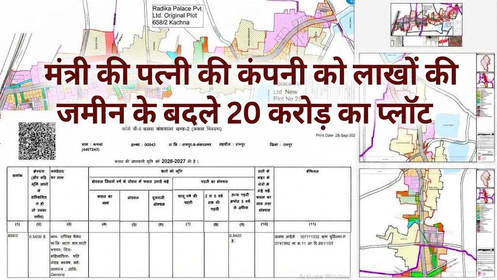 मंत्री की पत्नी को करोड़ो की जमीन देने का आरोप