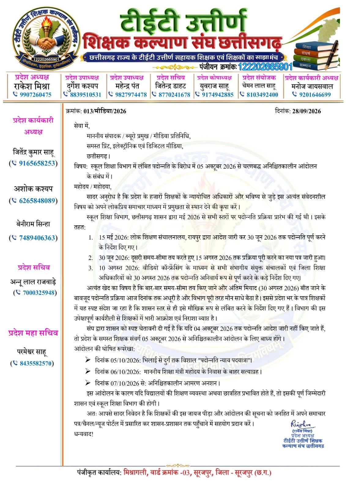 शिक्षकों ने प्रमोशन में देरी पर जारी किया अल्टीमेटम, 7 अक्टूबर से आमरण अनशन