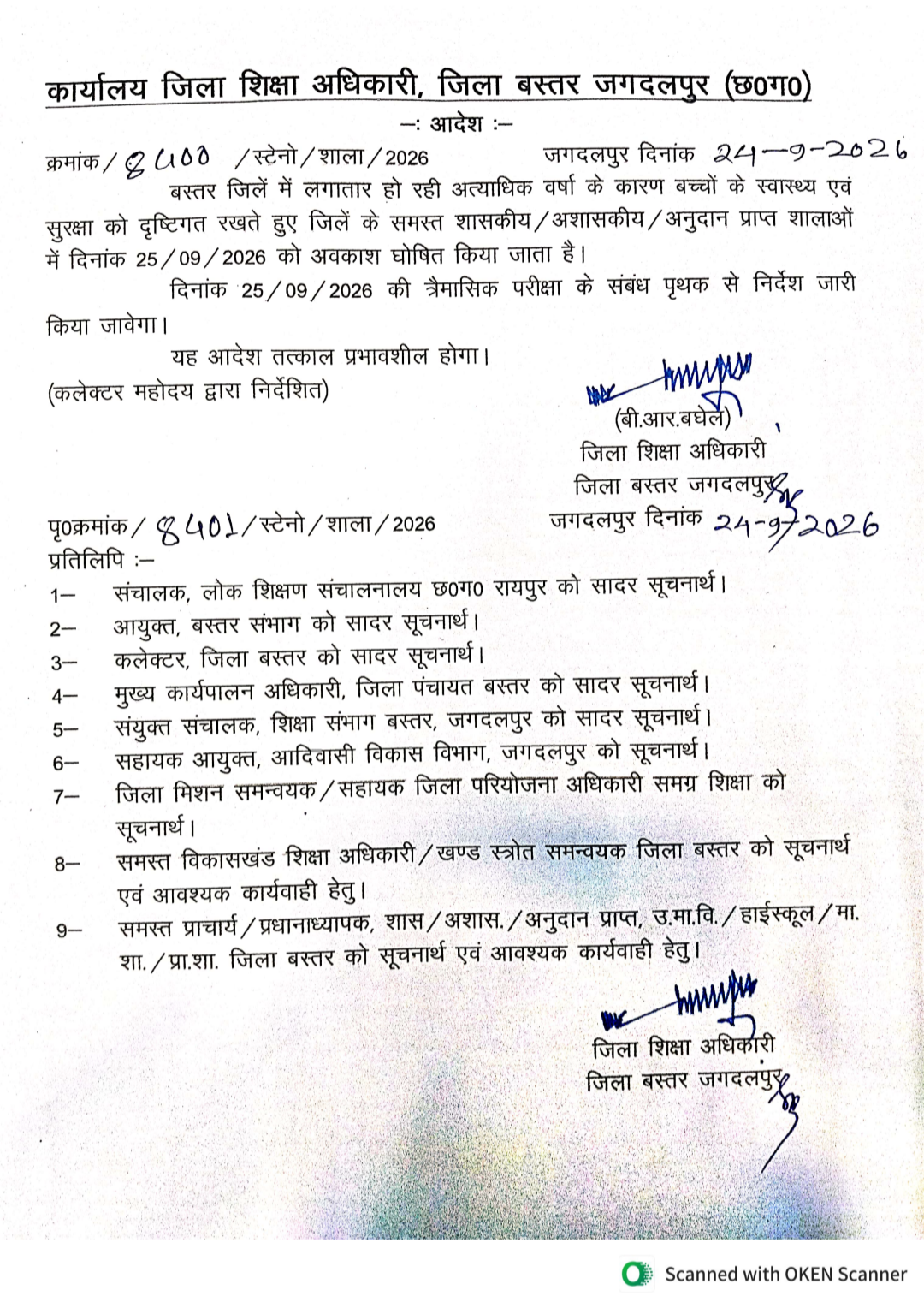 बस्तर में आज भी स्कूलों में छुट्टी। 25 सितम्बर को भी छुट्टी रहेगी।