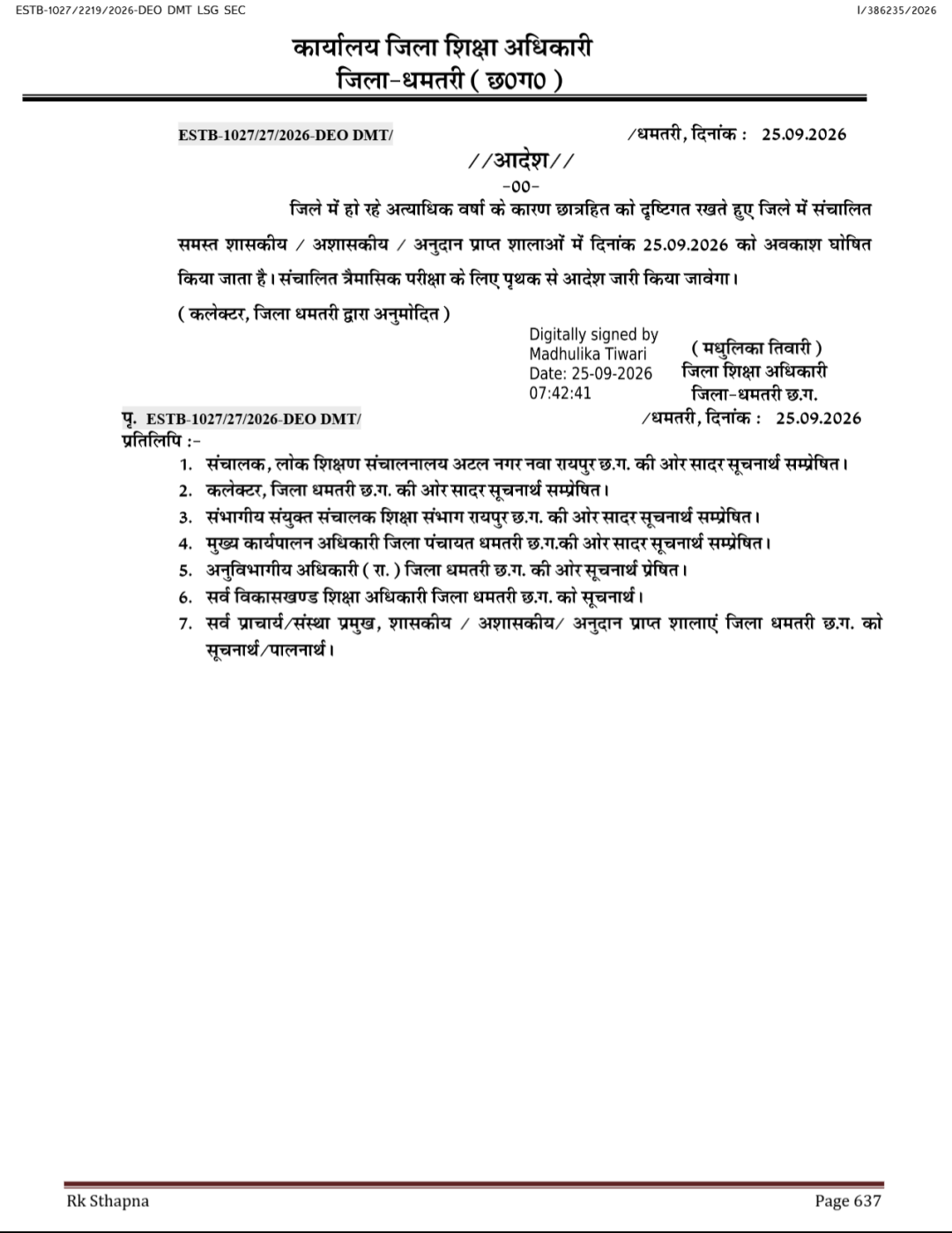 धमतरी जिले स्कूलाें में छुट्टी