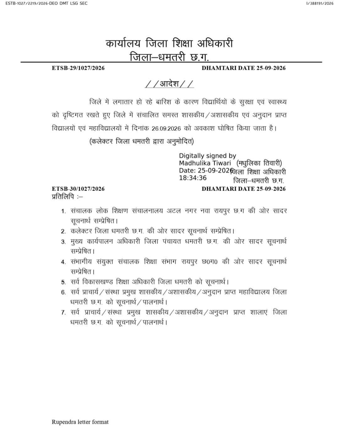 धमतरी जिले में 26 सितम्बर को रहेगी छुट्टी