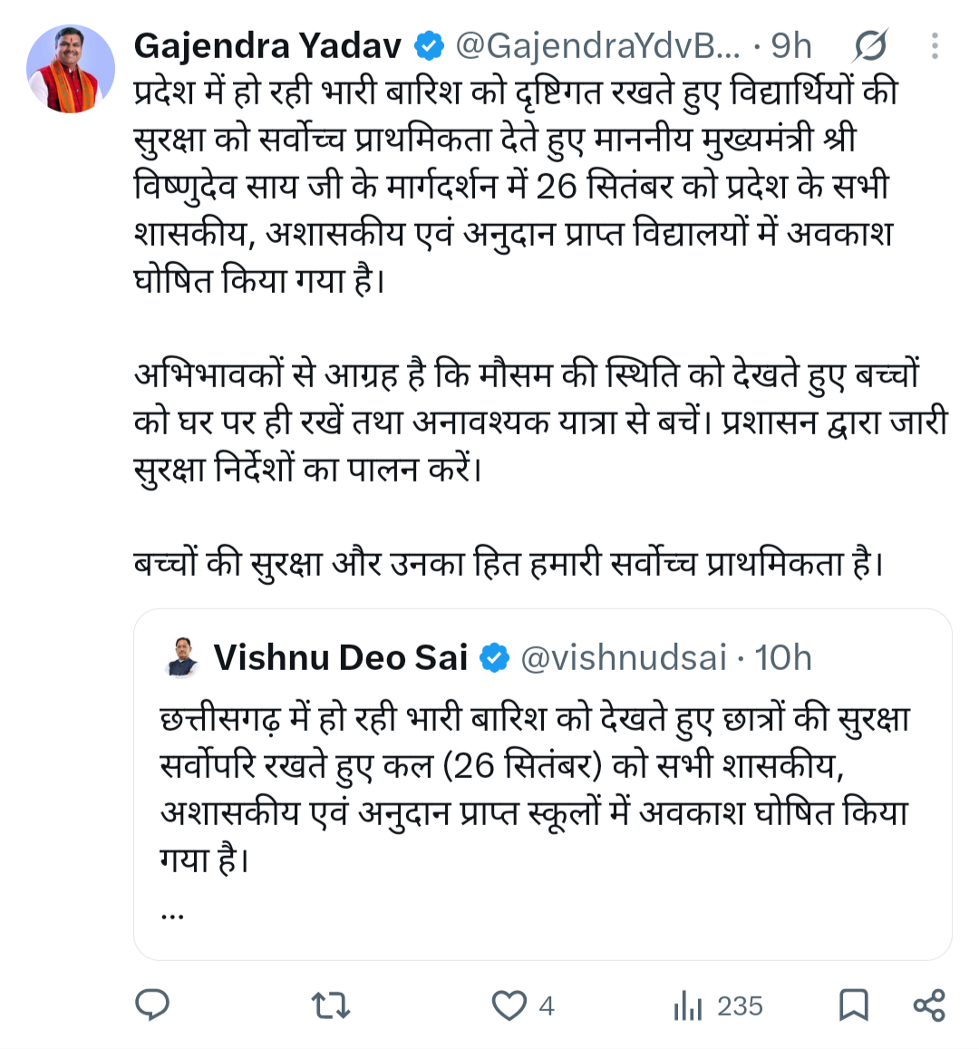 स्कूलों में छुट्टी का ट्वीट मुख्यमंत्री और शिक्षा मंत्री का ट्वीट