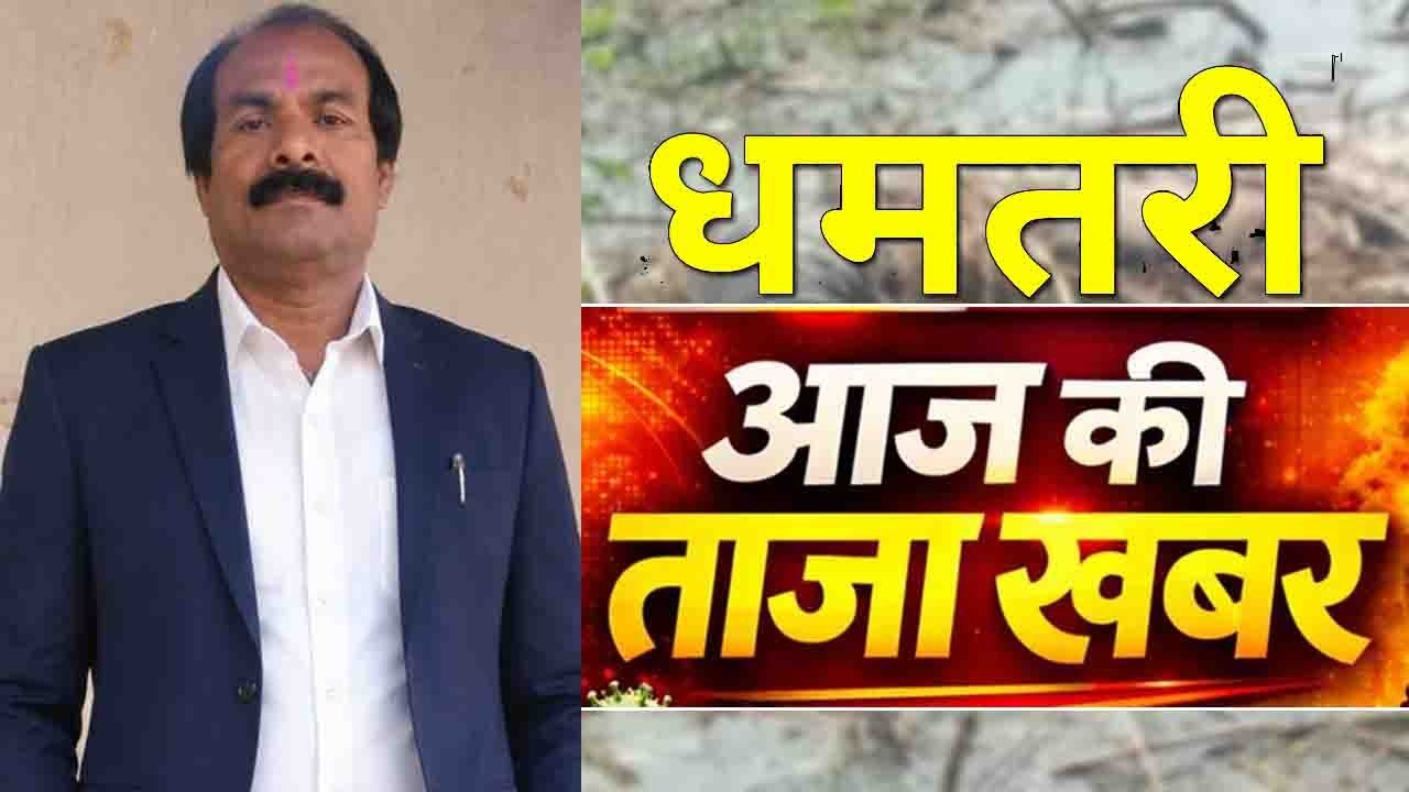 धमतरी के भूमका के पास नदी से बरामद रिटायर्ड वनकर्मी बाबूलाल साहू का शव