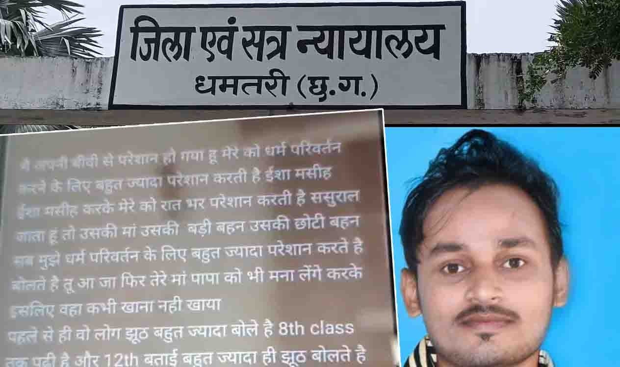 धर्म परिवर्तन के दवाब देने और सुसाइड के लिए मजबूर करने के मामले कोर्ट ने सजा सुनाई