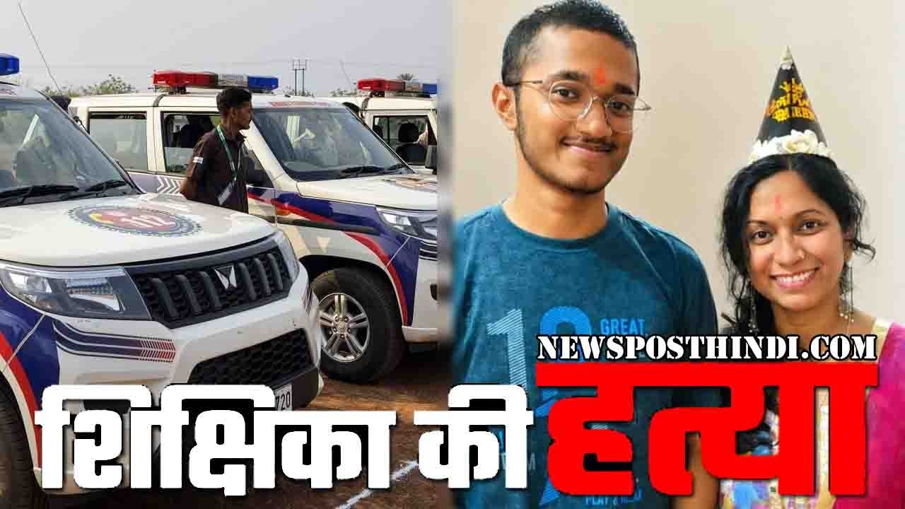 सूरजपुर के केशवनगर में शिक्षिका और महावीरपुर जंगल में मिले उनके बेटे के शव के मामले की जांच करती पुलिस