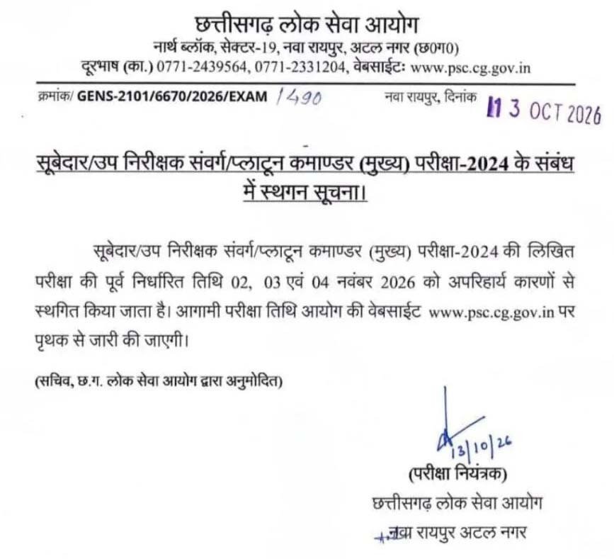 Cgpsc SI एग्जाम रद्द