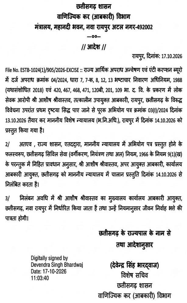 chhattisgarh-liquor-scam-ashish-srivastava-suspended