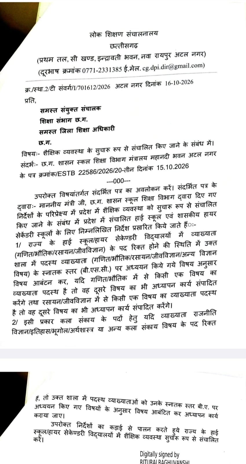 डीपीआई ने सभी जेडी और डीईओ को आदेश जारी किया है।