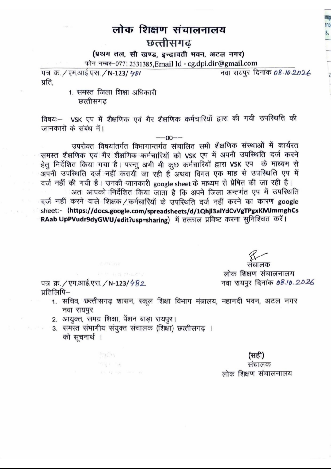 छत्तीसगढ़ में VSK ऐप से अटेंडेंस पर DPI सख्त, शिक्षकों पर कसेगा शिकंजा